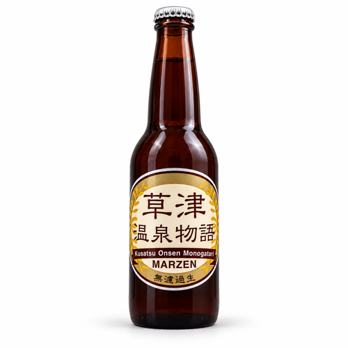 草津温泉物語 メルツェンの瓶